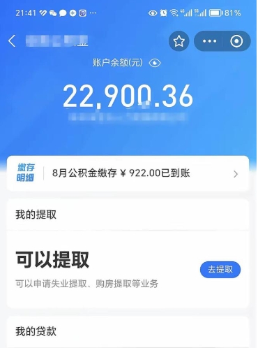大庆公积金提取中介（公积金提取中介一般收多少个点）